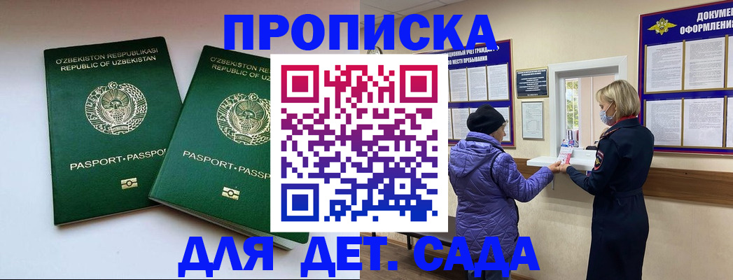 прописка для школы в Звенигороде